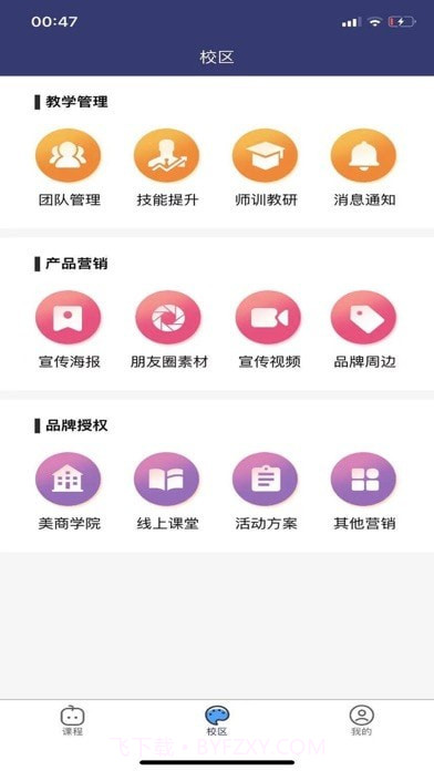 恐龙匠艺术学院截图3