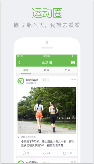 咕咚运动专业版截图2