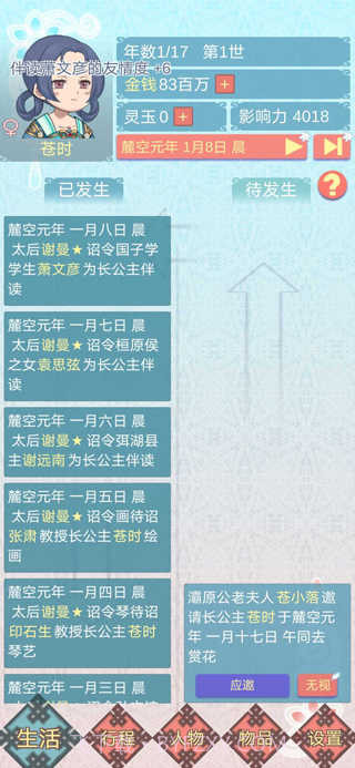 重生长公主的日常内置修改器截图1