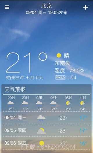 天气速递截图2