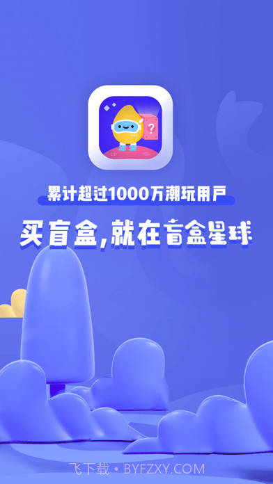 盲盒星球截图1 盲盒星球截图1