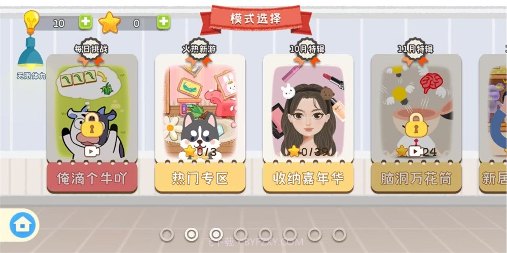 疯狂爱收纳截图3