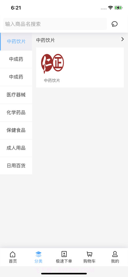 广东仁正医药截图2