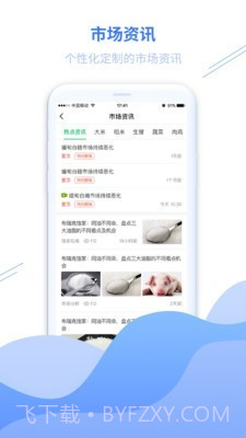 丰县农务通截图3