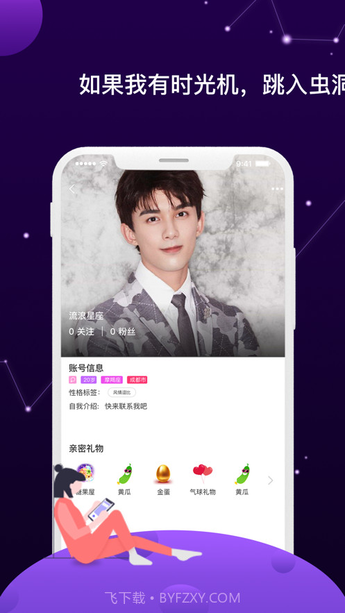 星座恋爱截图4 星座恋爱截图4