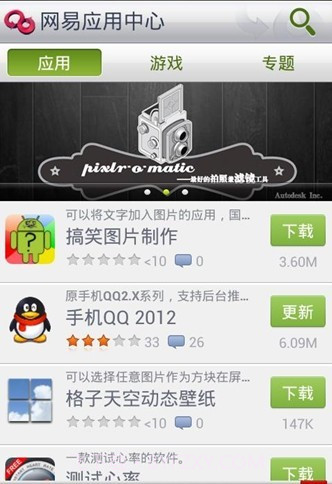 网易应用中心截图1