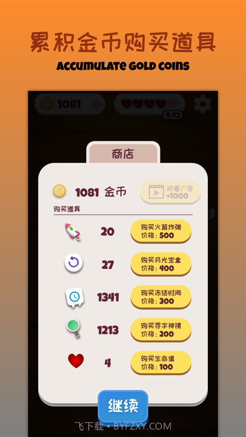 疯狂拼成语截图3