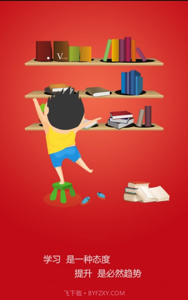 国开享学吧截图3