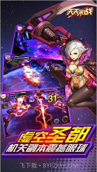 天天来战截图3