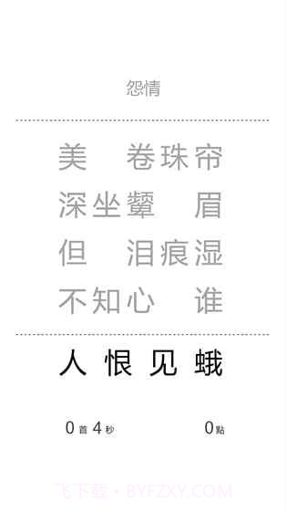一字之差手游截图2