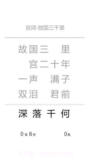 一字之差手游截图5