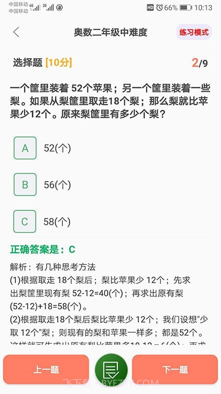 小学数学精解截图4