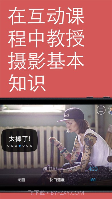 口袋摄影学院The Great Photo截图2