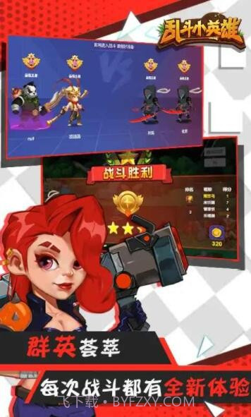 乱斗小英雄截图2 乱斗小英雄截图2