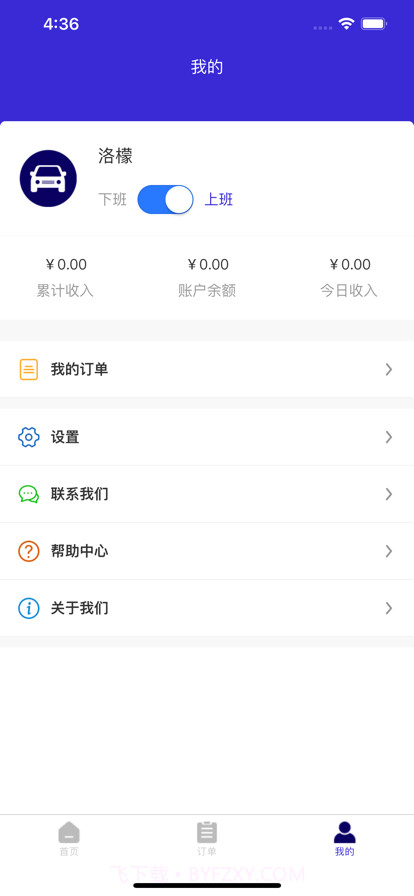 洛檬代驾司机端截图4