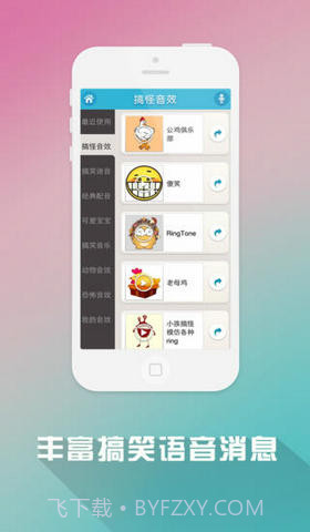疯狂变声器截图3