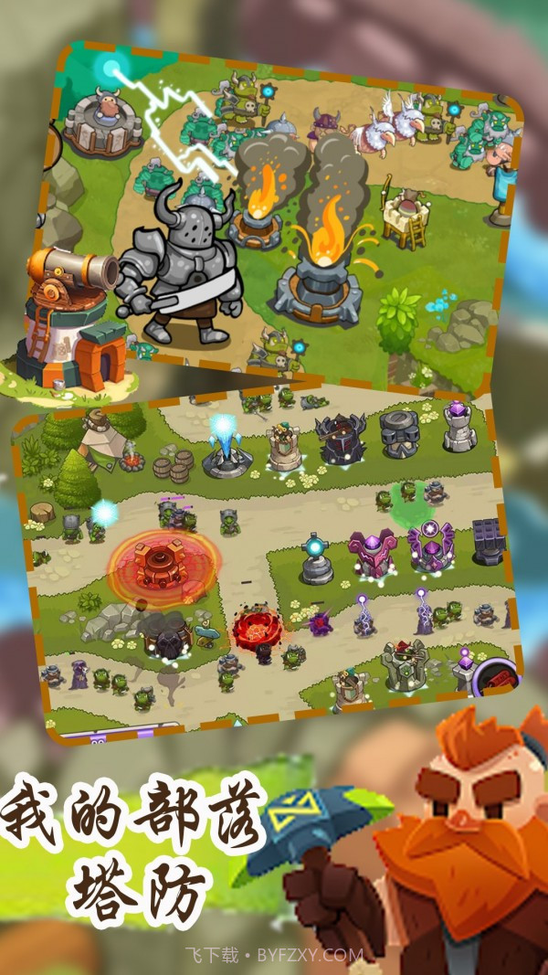 我的部落塔防截图2 我的部落塔防截图2