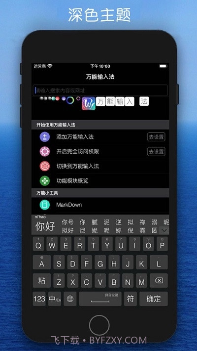 万能输入法(苹果拼音五笔输入法)截图2
