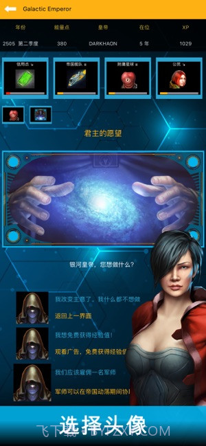 银河皇帝太空帝国v2.0截图5