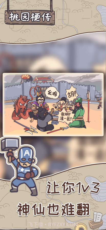 桃园梗传截图3 桃园梗传截图3