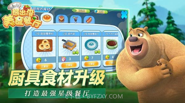 熊出没美食餐厅内置MOD菜单截图2