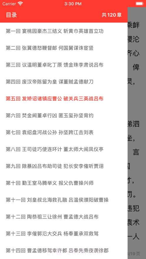 古典名著截图3 古典名著截图3