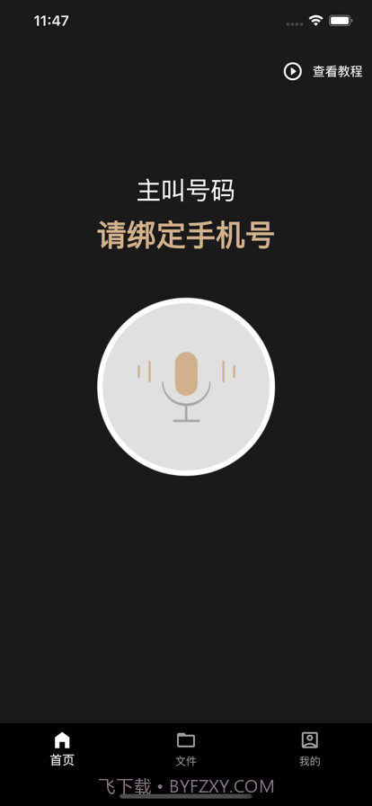 通话录音精灵截图1
