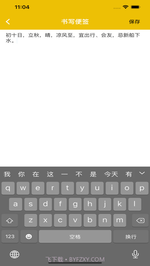 今日上上签截图1