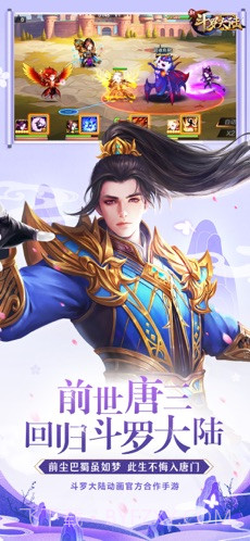 新斗罗大陆截图3