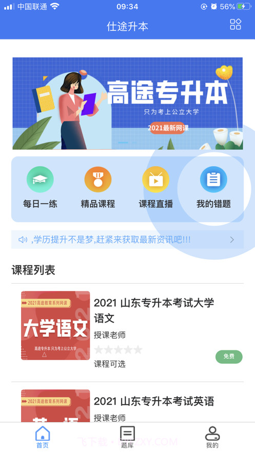 仕途升本截图1