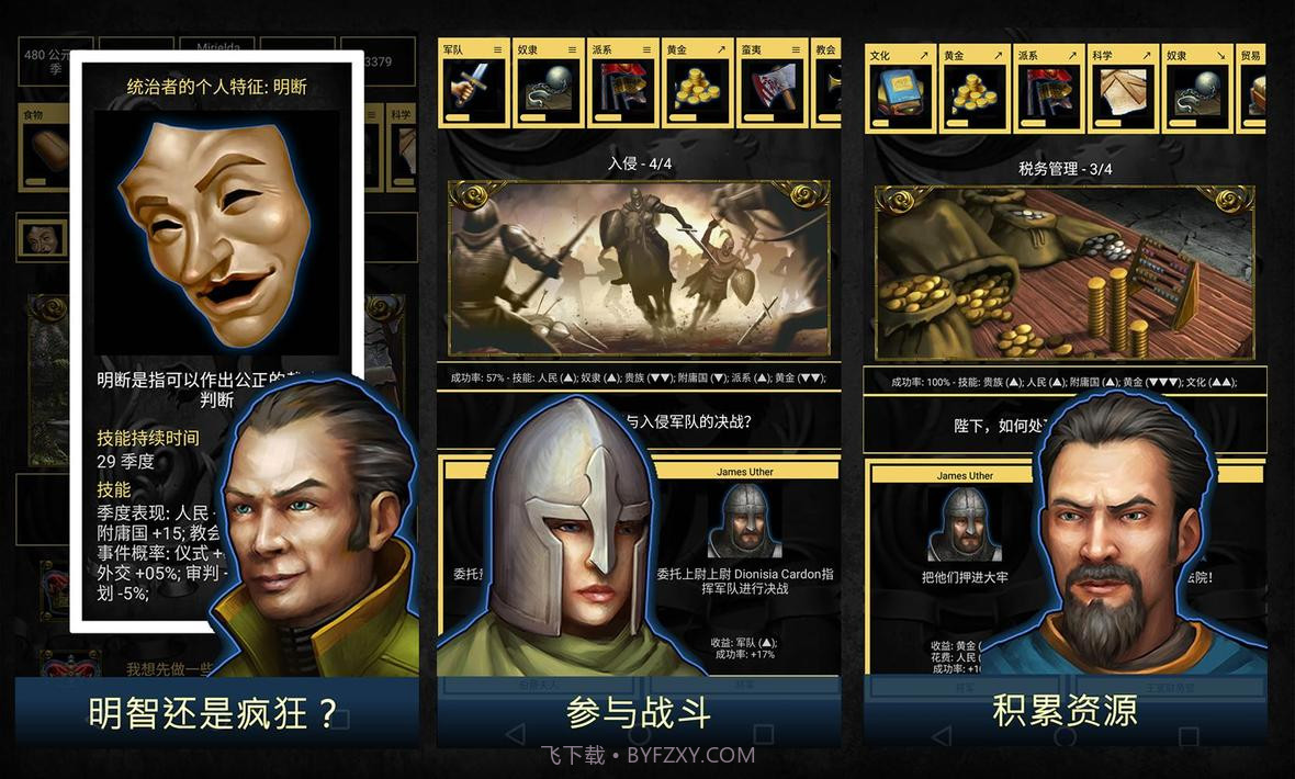 王的游戏：中世纪战争截图6