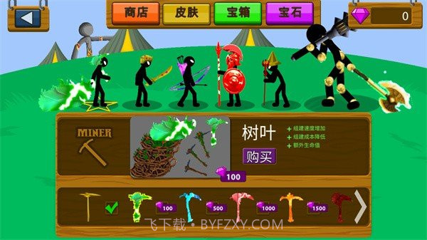 火柴人战争遗产树叶魔改版截图2