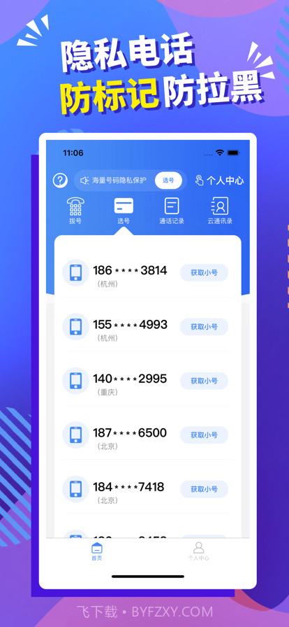 必应网络电话截图2