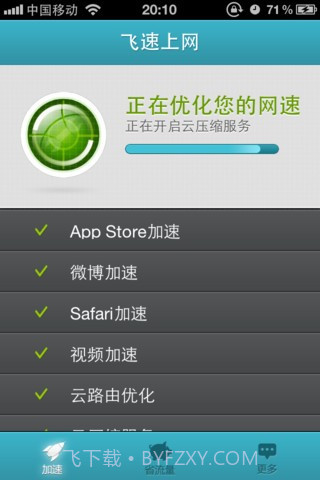 飞速上网截图4