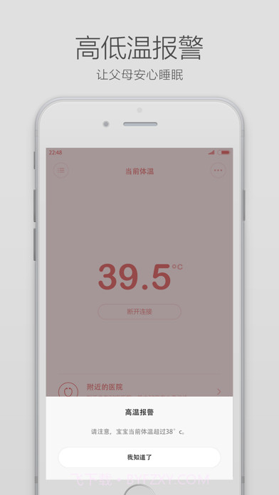 秒秒测智能体温计截图2