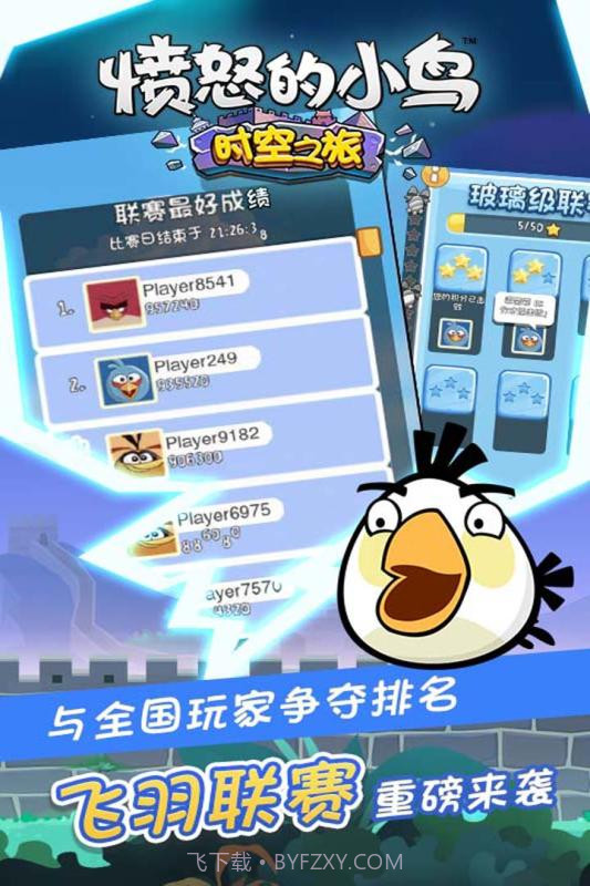 愤怒的小鸟时空之旅截图3