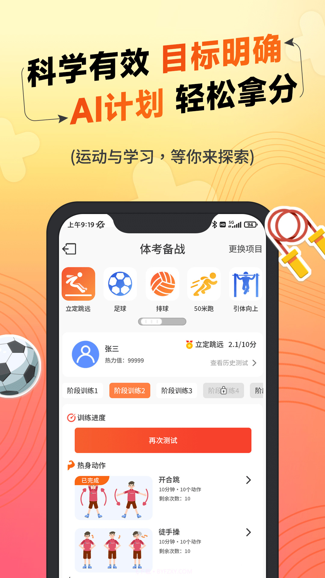 达运动截图1 达运动截图1