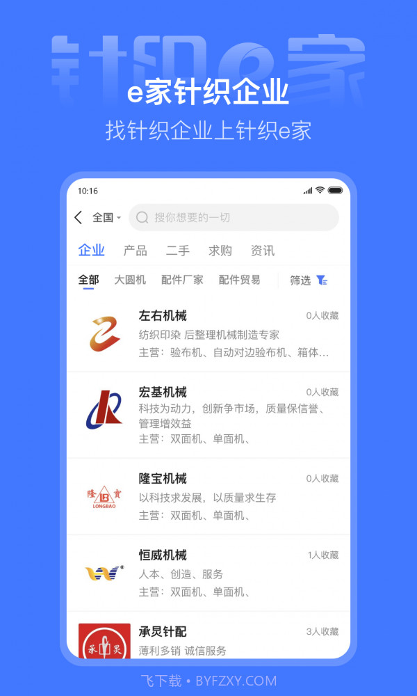 针织e家截图1 针织e家截图1