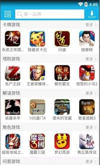 第三应用盒子截图4 第三应用盒子截图4