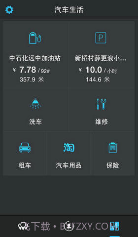 高德行车助手截图4