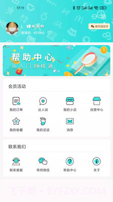 柚您乐购截图4 柚您乐购截图4