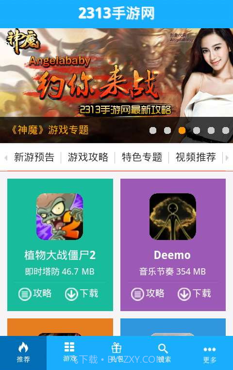 2313手游网截图1 2313手游网截图1