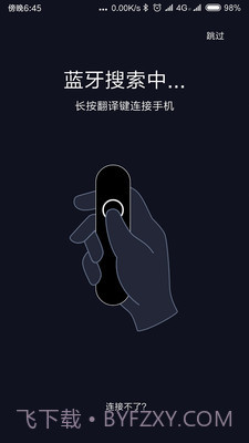 小豹AI翻译棒ios版截图1 小豹AI翻译棒ios版截图1