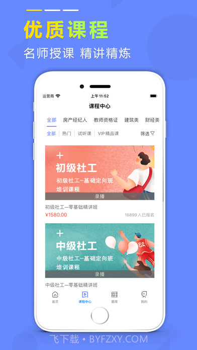学德通课堂截图1