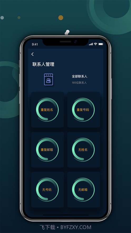 爱豆清理截图5