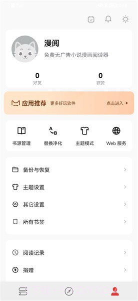 漫阅截图3