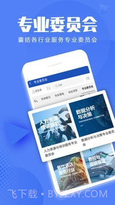 福建信息技术咨询服务截图2 福建信息技术咨询服务截图2