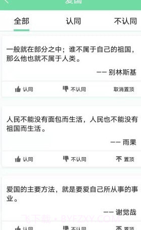 名人名言心情语录截图2