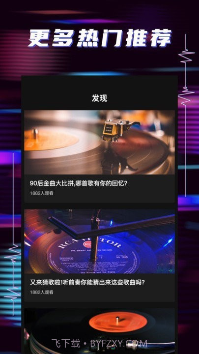 听歌识曲助手截图3 听歌识曲助手截图3