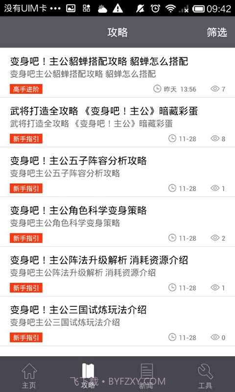 变身吧主公助手截图3